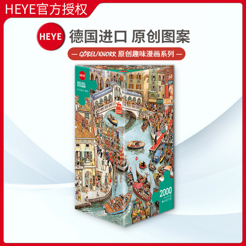 德国进口拼图益智玩具HEYE成人