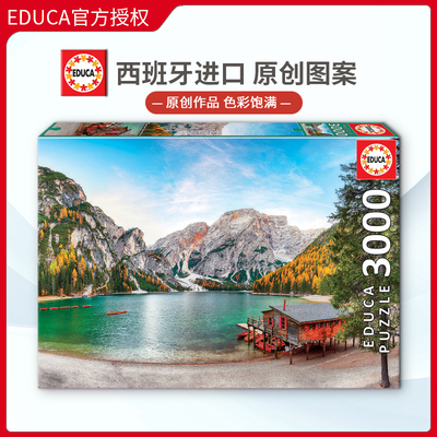 EDUCA成人3000片益智西班牙进口