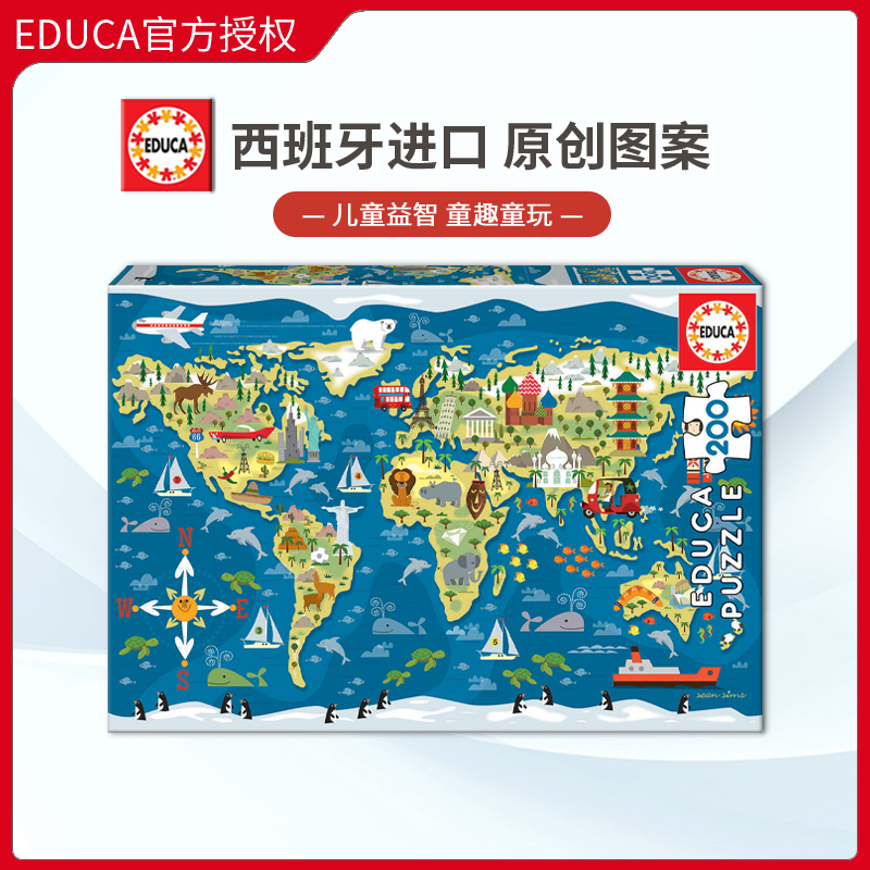 EDUCA儿童200片益智西班牙进口