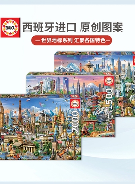 现货Educa欧洲地标2000片西班牙进口拼图雷诺瓦成人益智玩具原创