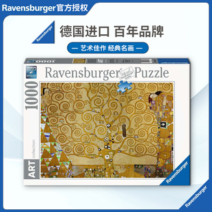睿思Ravensburger生命之树拼图1000片德国进口成人益智玩具名画