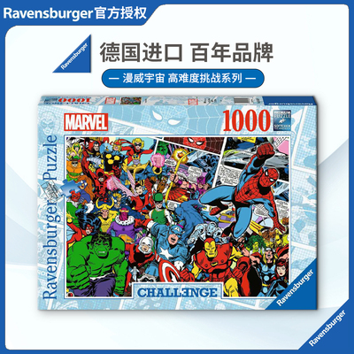 睿思1000片卡通漫画德国拼图