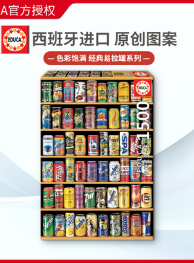 现货Educa汽水罐易拉罐1500片西班牙进口拼图雷诺瓦成人益智玩具