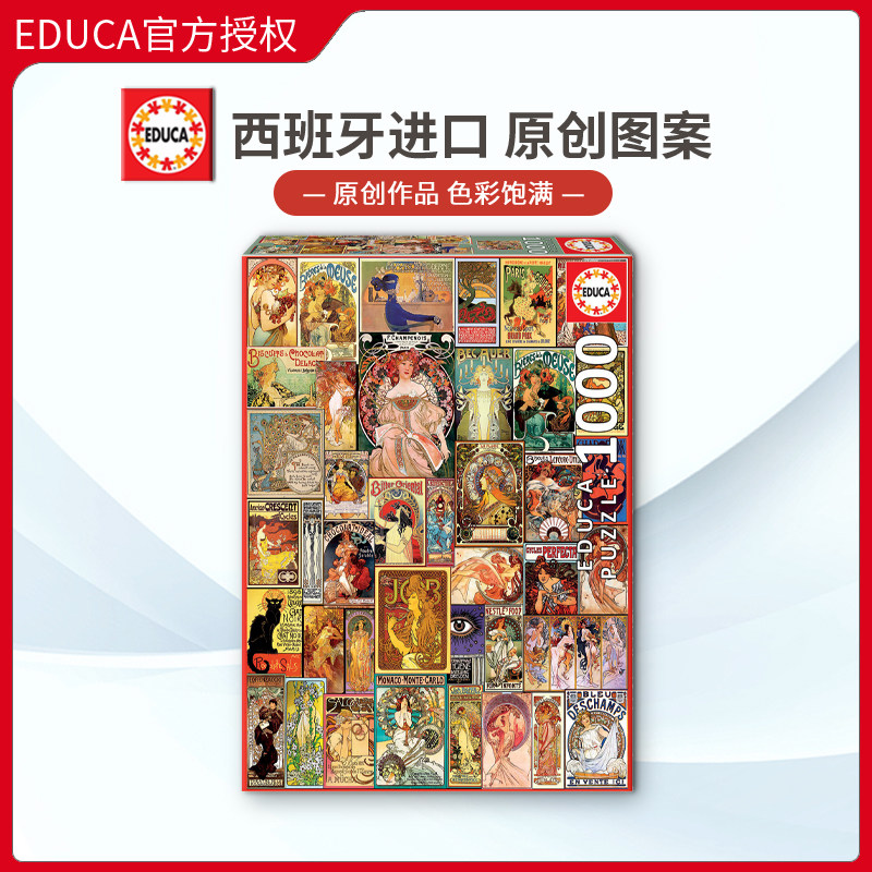 现货EDUCA新艺术风格拼图1000片西班牙进口成人益智玩具礼物名画