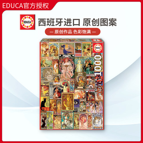 Educa成人1000片名画进口拼图