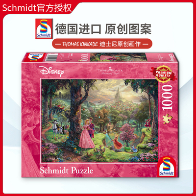 Schmidt迪斯尼德国益智玩具拼图