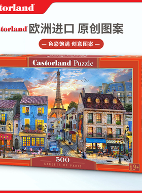 现货Castorland巴黎街道500片欧洲进口拼图成人益智玩具原创潮玩
