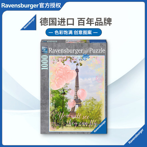 ravensburger巴黎浪漫德国拼图