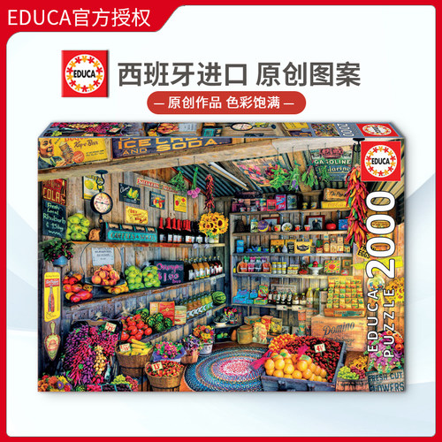 educa杂货商店进口益智玩具拼图