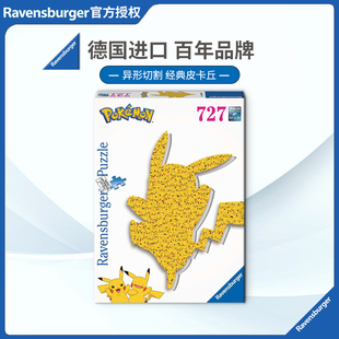 睿思Ravensburger宝可梦皮卡丘片拼图727片德国进口玩具卡通动画