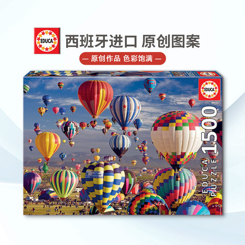 Educa热气球1500片欧洲进口
