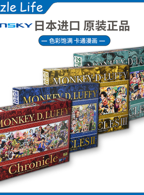 现货ENSKY海贼王编年史950片日本进口拼图成人益智玩具卡通动漫