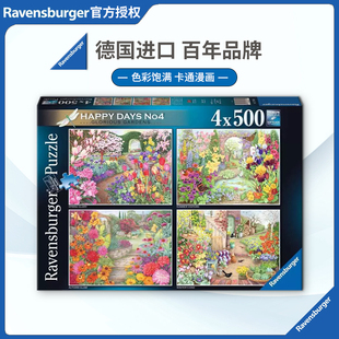 睿思Ravensburger茂盛花卉花园4*500片德国进口成人益智玩具成年
