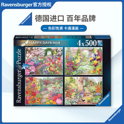 睿思成人4*500片益智德国拼图