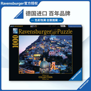 睿思Ravensburger波西塔诺1000片德国进口拼图成人益智玩具成年