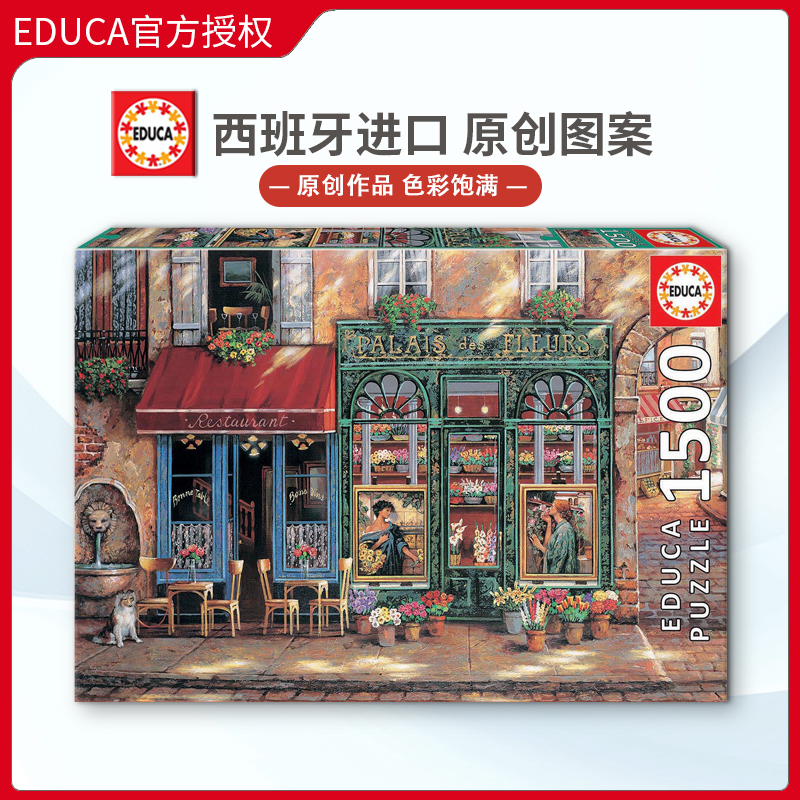 educa西班牙进口益智玩具现货