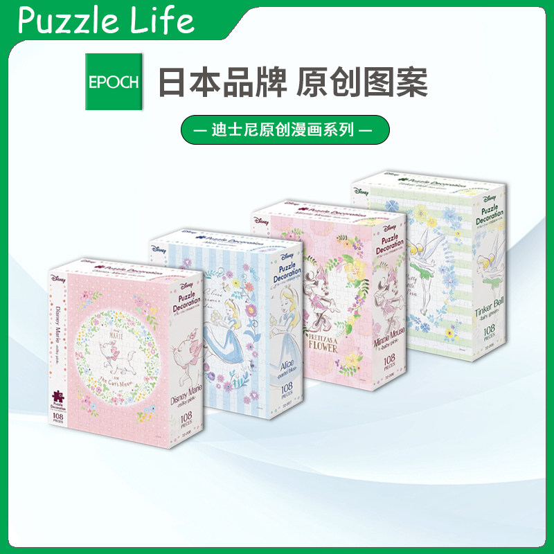 现货EPOCH迪士尼米奇公主拼图108片日本品牌进口拼图玩具卡通漫画,玩具/童车/益智/积木/模型,拼图/拼板,淘宝优惠券,粉丝福利购,淘宝优惠卷
