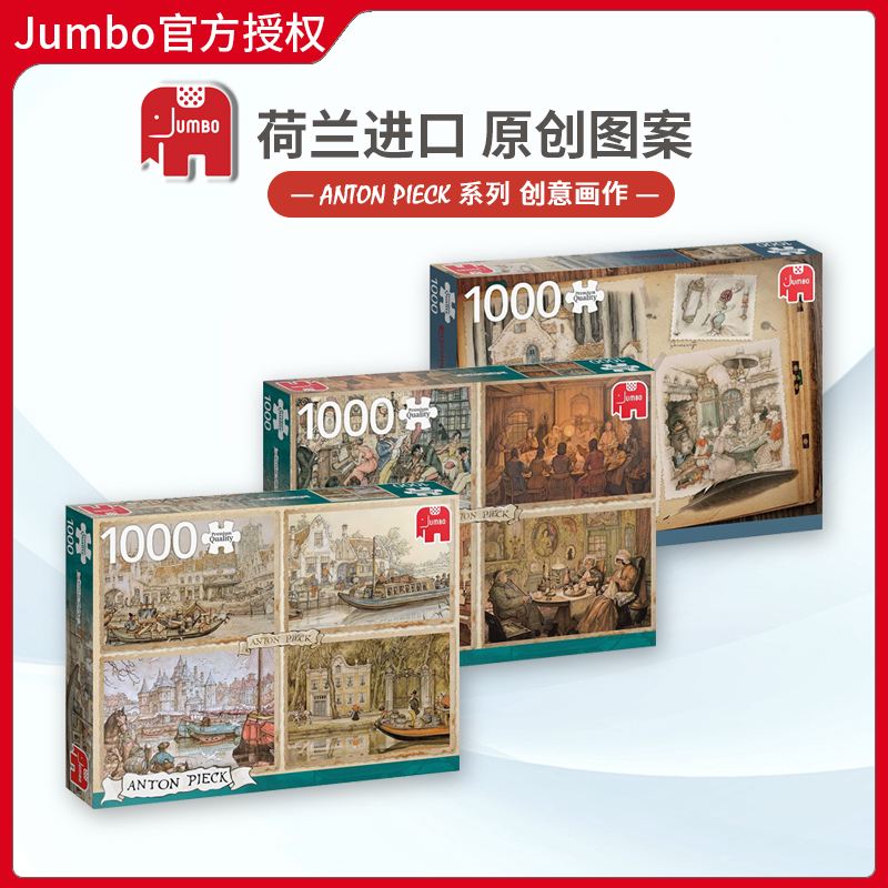 jumbo荷兰进口玩具拼图现货