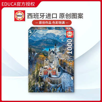 现货EDUCA新天鹅堡拼图益智玩具