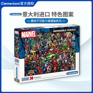 现货Clementoni漫威英雄拼图1000片意大利进口成人益智玩具成年