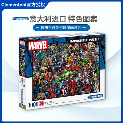 clementoni漫威英雄玩具拼图