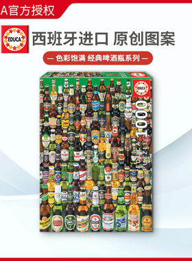现货Educa啤酒瓶酒瓶1000片西班牙进口拼图成人益智玩具雷诺瓦