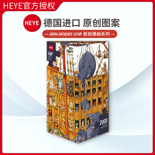 heye诺亚方舟2000片loup玩具拼图