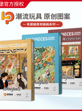 现货Let's pieces玩具堡朱鼓励插画拼图1000片成人益智玩具潮玩