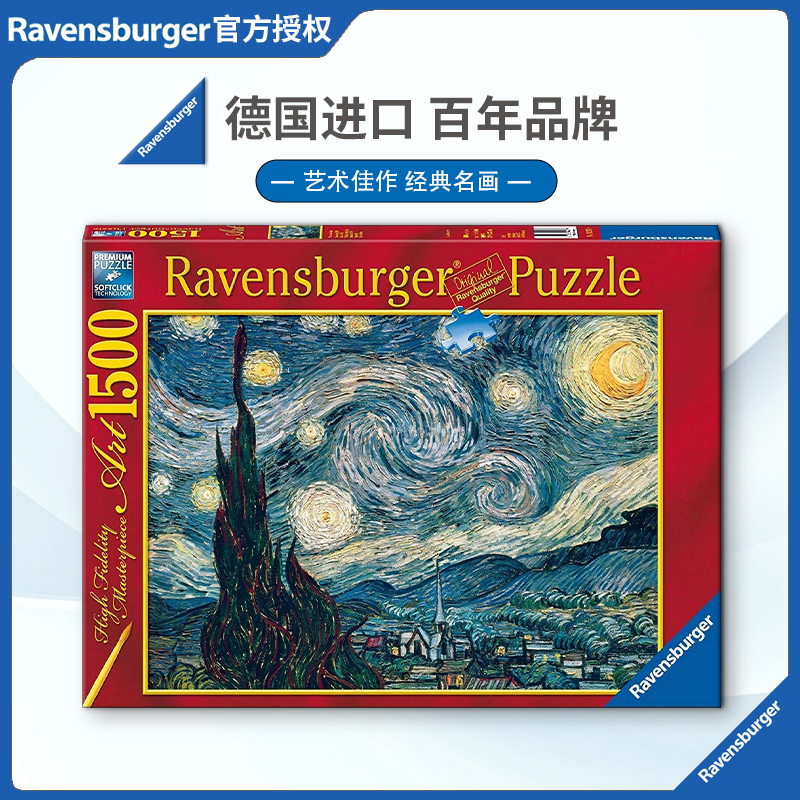 睿思Ravensburger星空星夜梵高1500片德国进口拼图成人益智玩