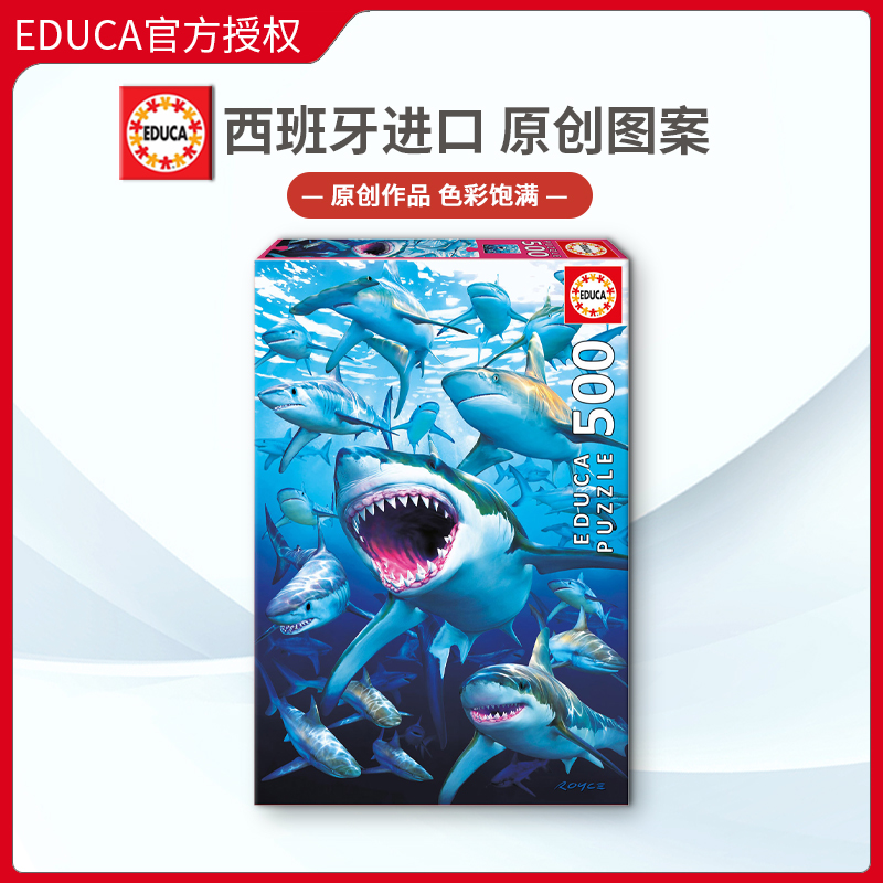 现货Educa鲨鱼俱乐部500片西班牙进口拼图雷诺瓦益智玩具