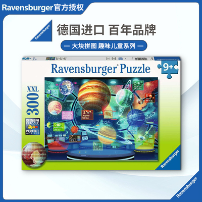 睿思儿童300片行星德国拼图
