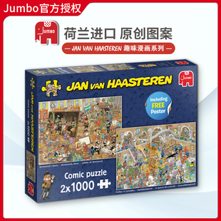 现货Jumbo卡通漫画JVH系列500片2000片荷兰进口拼图益智玩具原创