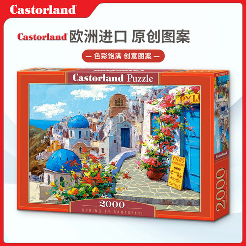 欧洲Castorland成人拼图益智玩具