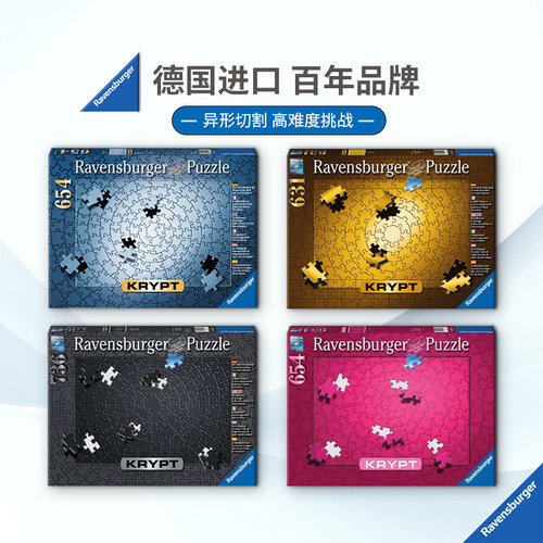 ravensburger德国益智玩具拼图