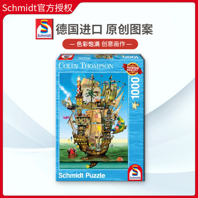 Schmidt成人1000片益智德国进口