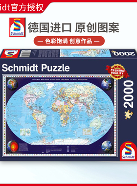 现货Schmidt世界地图2000片德国进口拼图成人益智玩具成年潮玩