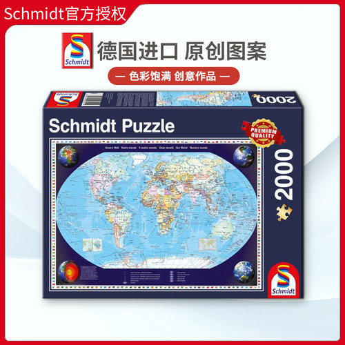 德国进口益智玩具世界地图现货