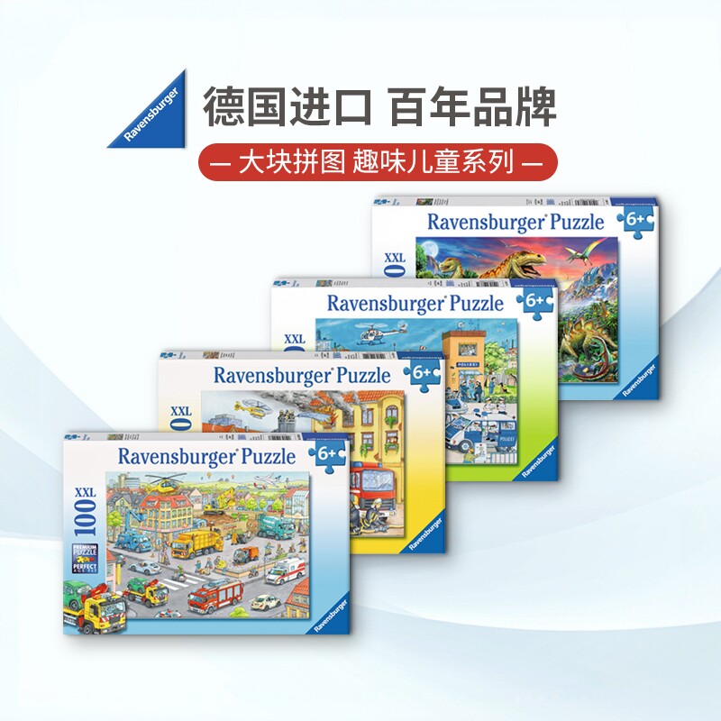 睿思Ravensburger汽车恐龙100片德国进口拼图儿童益智玩具6+欧洲