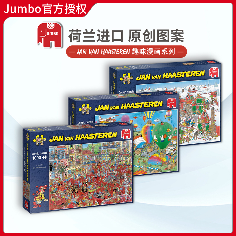 jumboJVH荷兰进口益智玩具现货