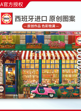 现货Educa古旧书店4000片西班牙进口拼图成人益智玩具成年雷诺瓦
