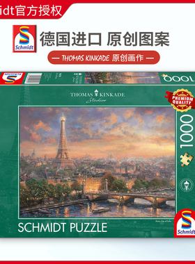 现货Schmidt浪漫之都巴黎1000片德国进口拼图成人益智玩具风景