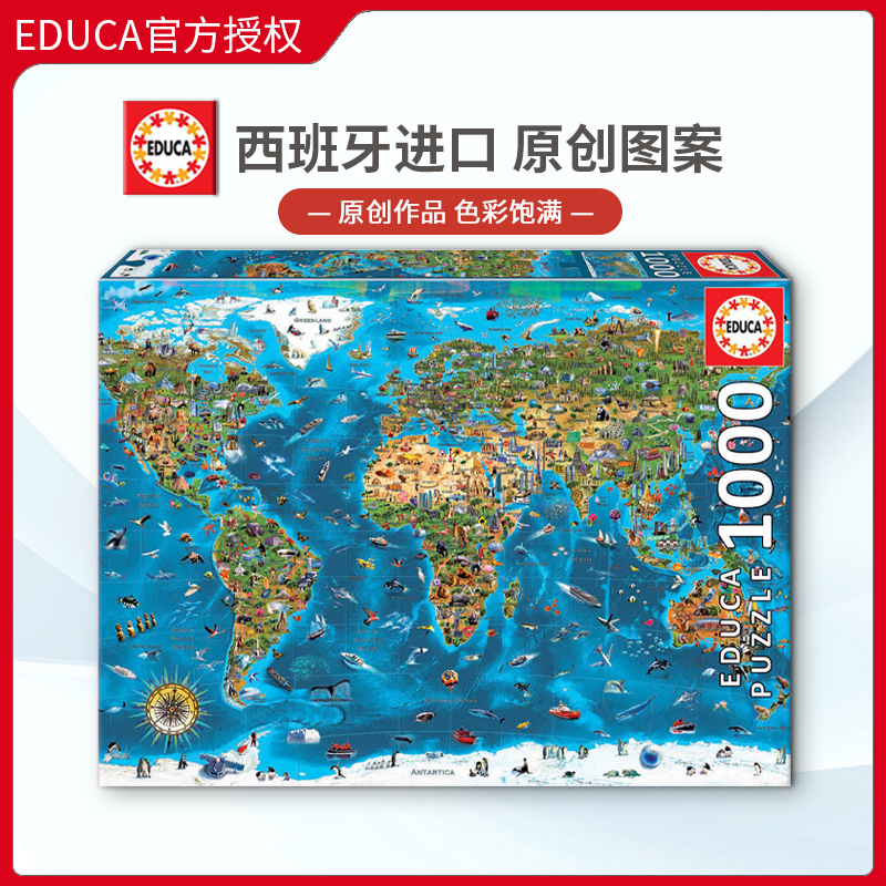 现货EDUCA世界奇观拼图1000片西班牙进口成人益智玩具成年雷诺瓦