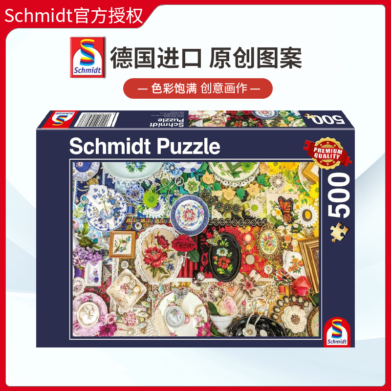 拼图Schmidt成人500片德国拼图