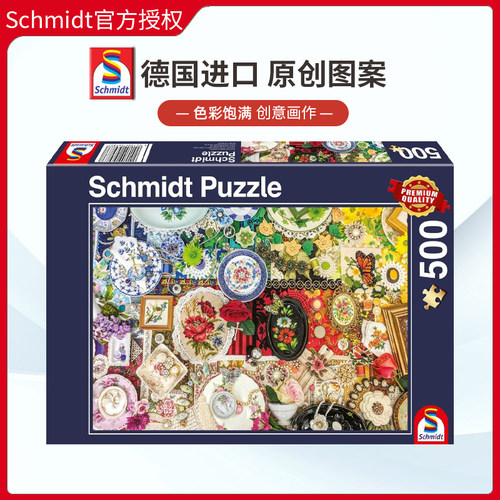 拼图Schmidt成人500片德国拼图