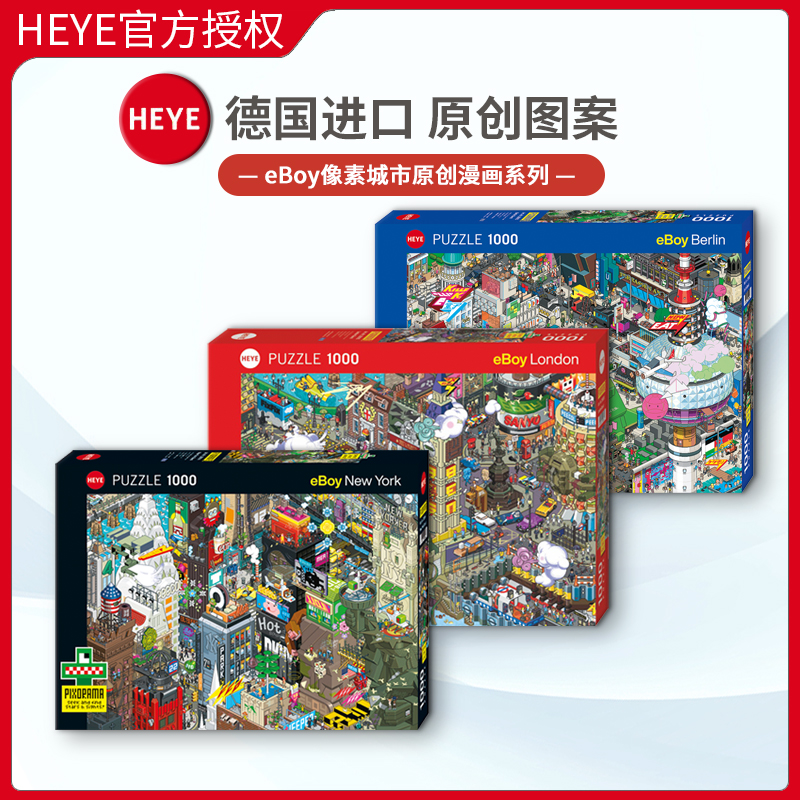 现货heye德国拼图益智玩具雷诺瓦
