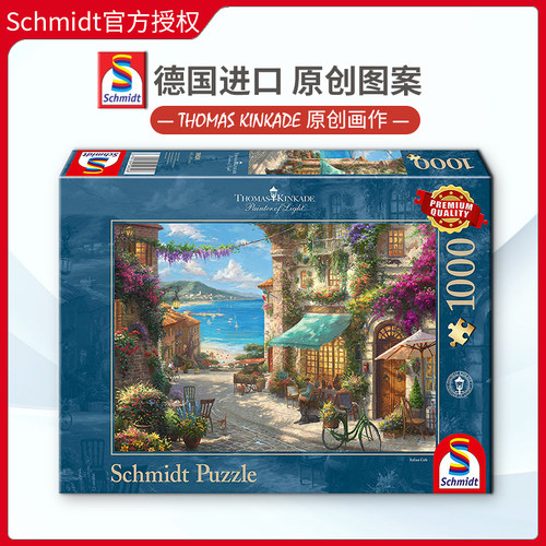 Schmidt成人拼图益智玩具德国