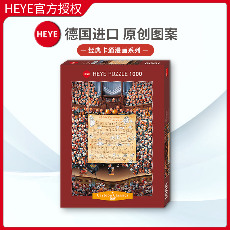 现货HEYE演奏会五线谱1000片德国进口拼图成人益智玩具雷诺瓦漫画