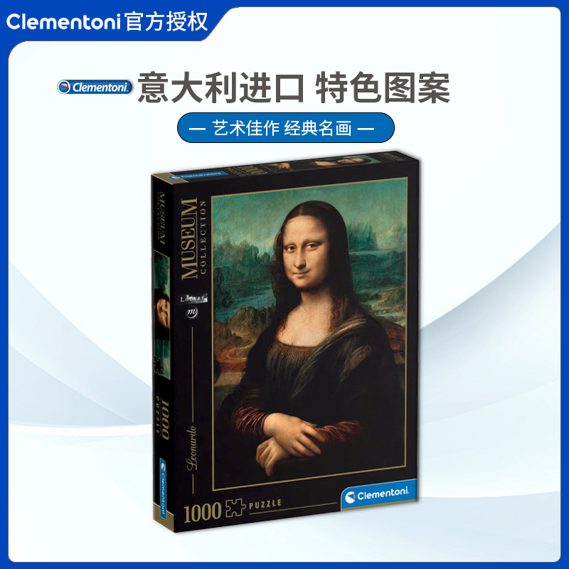 现货clementoni蒙娜丽莎达芬奇拼图1000片意大利进口拼图成人玩具