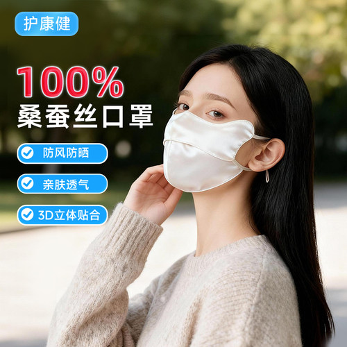 女士用真丝桑蚕丝防晒紫外线口罩