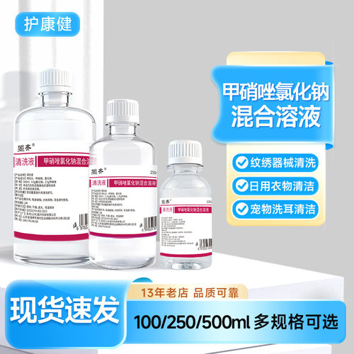 【大厂正品】甲硝唑水氯化钠溶液
